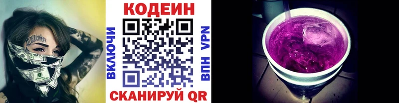 Codein напиток Lean (лин)  Дагестанские Огни 